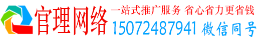 稻城官理网络推广竞价